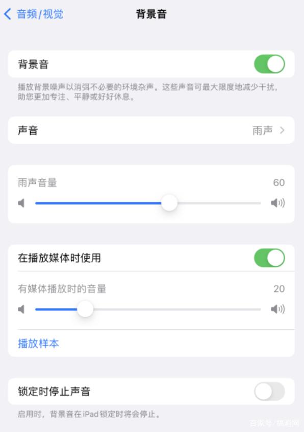 囊谦苹果手机维修分享iOS 15中的背景音功能有什么用 