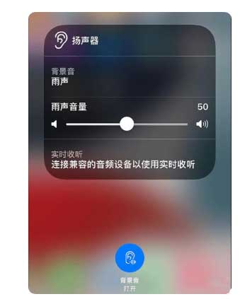 囊谦苹果手机维修分享iOS 15中的背景音功能有什么用 
