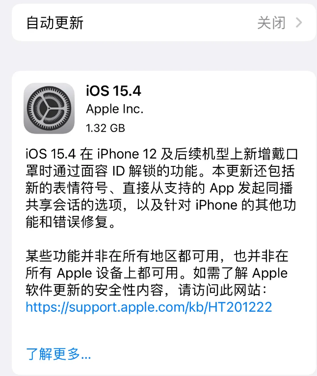 囊谦苹果手机维修分享哪些机型不建议升级iOS 15.4 