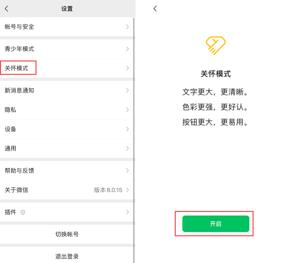 囊谦苹果手机维修分享iOS 版微信新功能“关怀模式”：一键放大字体和图标 