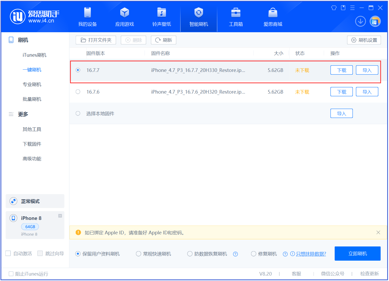 囊谦苹果手机维修分享iOS 16.7.7正式版升级 