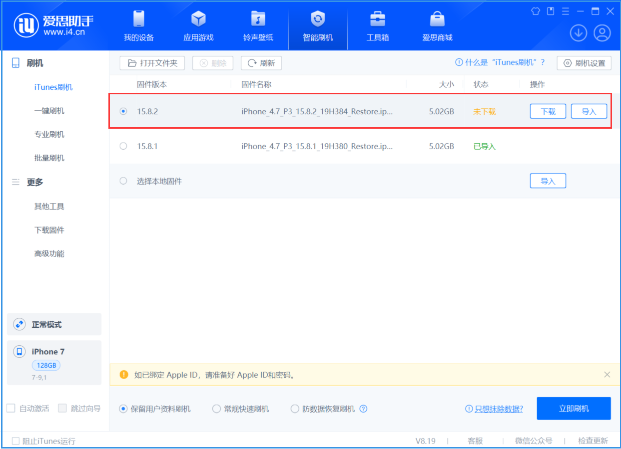 囊谦苹果手机维修分享iOS 16.7.6/iOS 15.8.2正式版一键刷机教程 