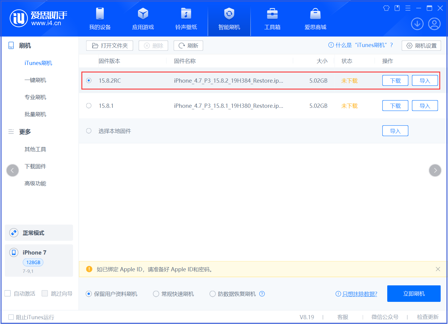 囊谦苹果手机维修分享iOS 16.7.6RC/iOS 15.8.2RC一键刷机教程 