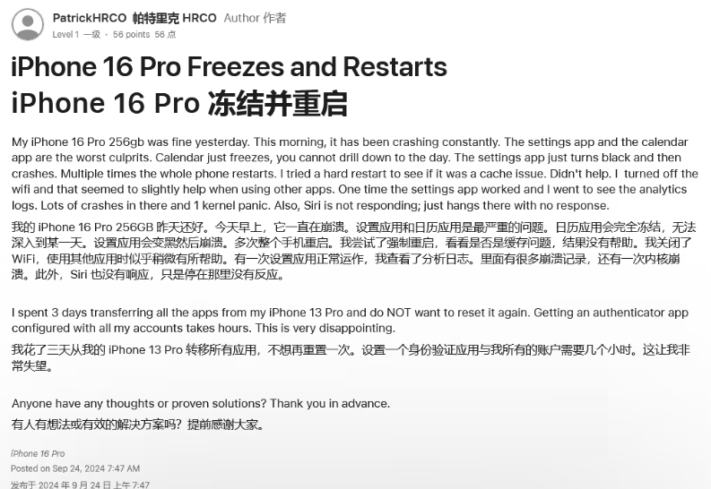 囊谦苹果16维修分享iPhone 16 Pro / Max 用户遇随机卡死 / 重启问题 