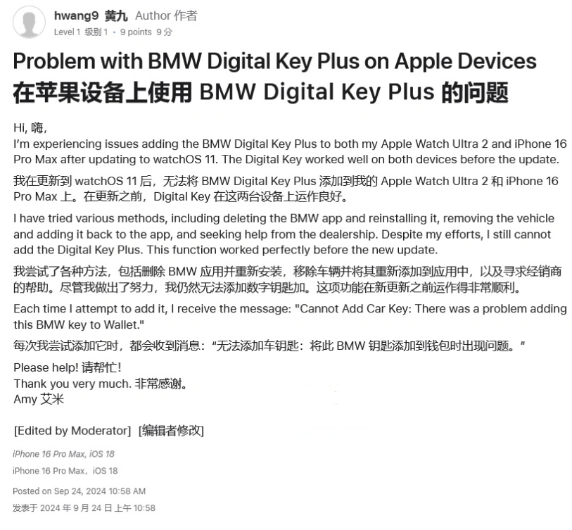 囊谦苹果手机维修分享iOS 18 后共享车钥匙存在问题 