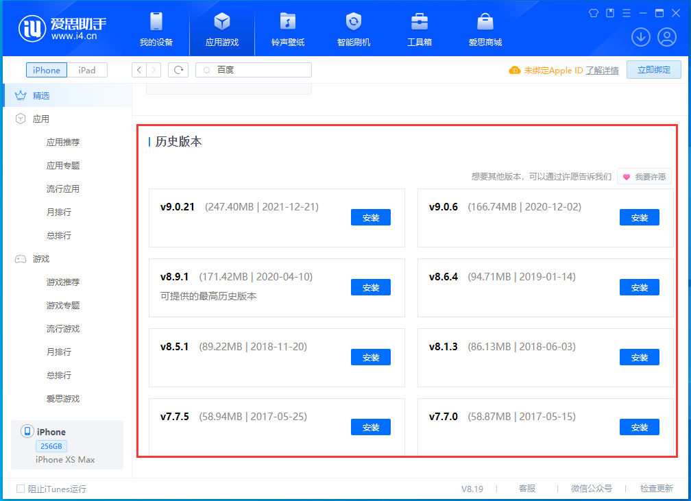 囊谦苹果手机维修分享苹果应用如何下载历史版本的App 