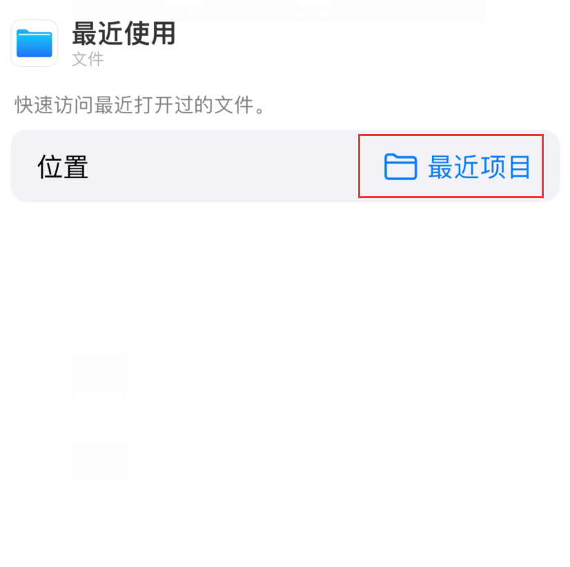囊谦苹果手机维修分享从 iPhone 主屏幕快速访问最近的文件 