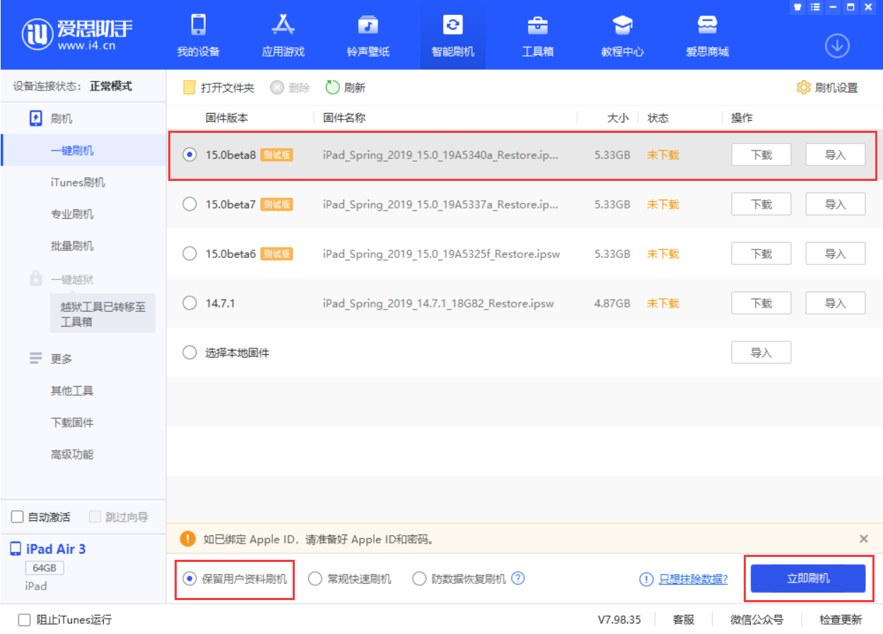 囊谦苹果手机维修分享iOS15 beta 8更新内容及升级方法教程 