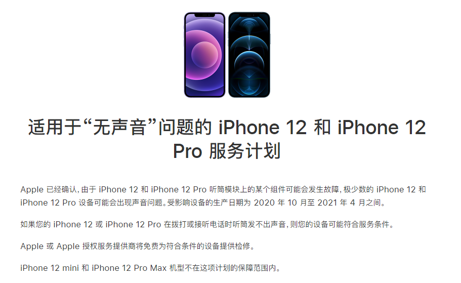 囊谦苹果手机维修分享iPhone 12/Pro 拨打或接听电话时无声音怎么办 