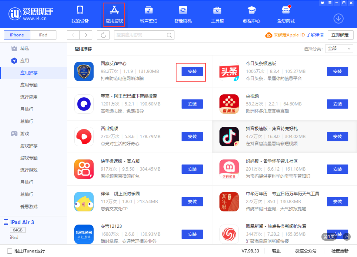 囊谦苹果手机维修分享iPhone 从 iOS 15 降级到 iOS 14.7/14.7.1 之后无法下载更新应用怎么办 