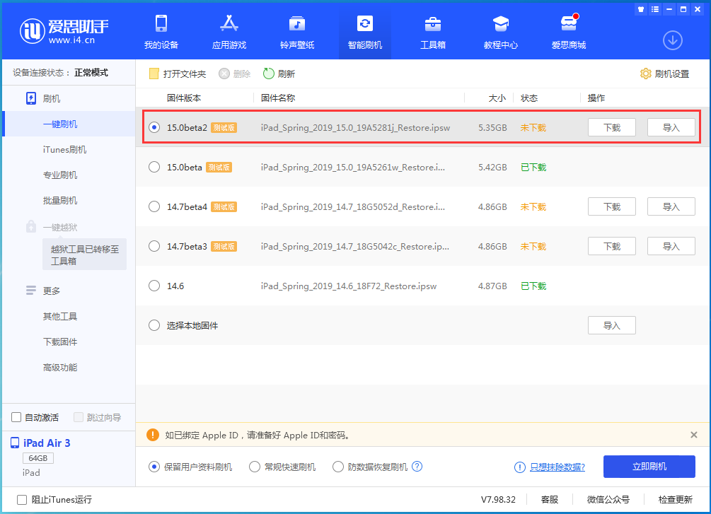 囊谦苹果手机维修分享iOS15 beta2修订版更新了什么内容 