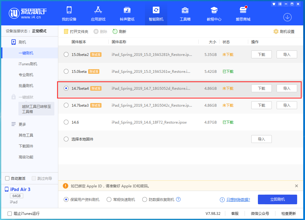 囊谦苹果手机维修分享iOS 14.7 beta 4更新内容及升级方法教程 