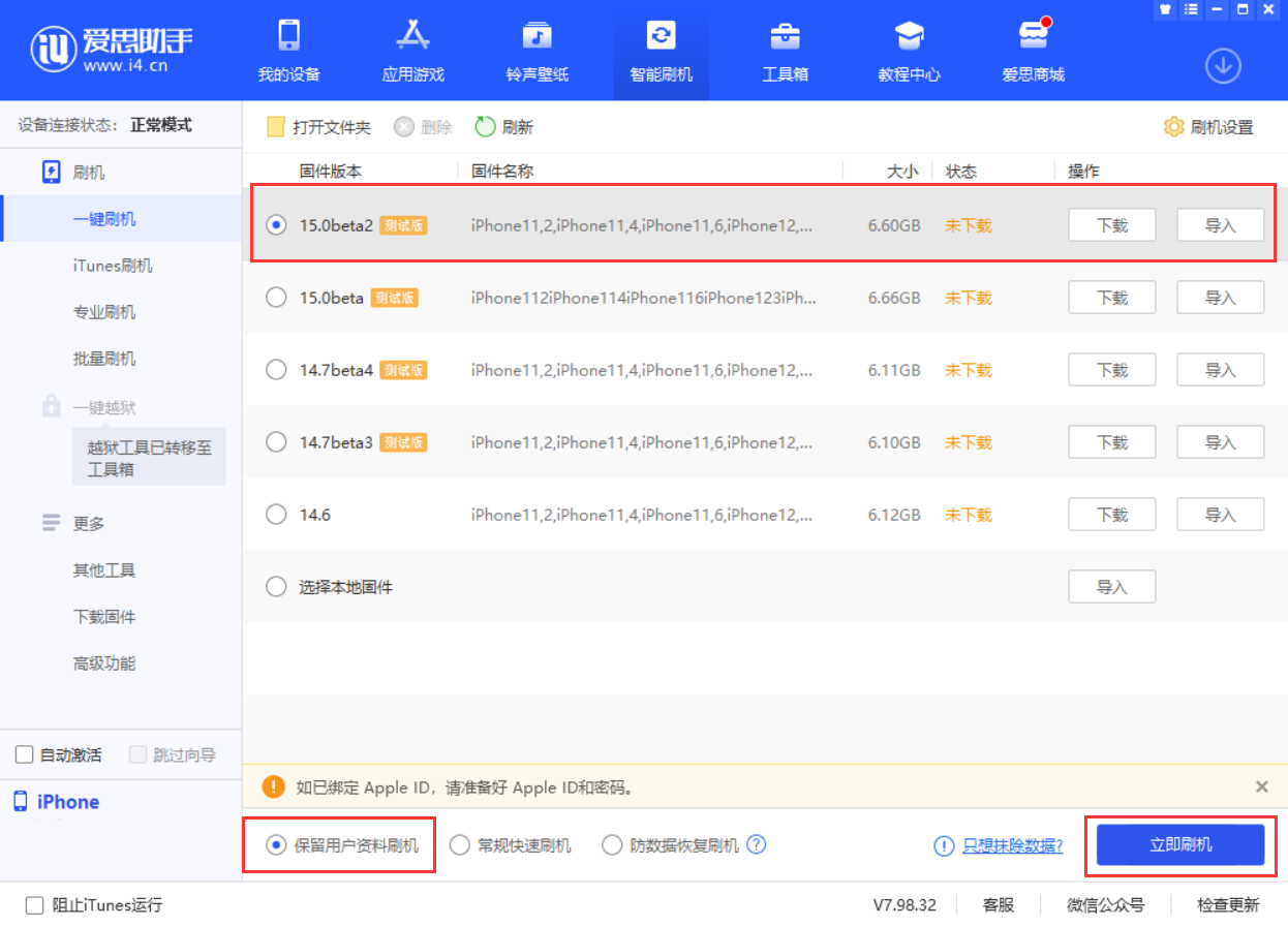 囊谦苹果手机维修分享iOS 15.0 公测版与 iOS 15 beta 2 测试版有什么区别 