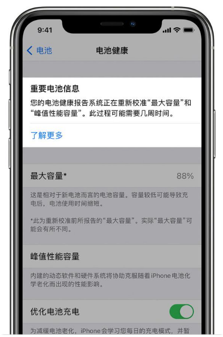 囊谦苹果手机维修分享升级iOS 14.5 Beta 6后如何进行电池校准 