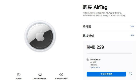 囊谦苹果手机维修分享购买AirTag后多久可以到货 