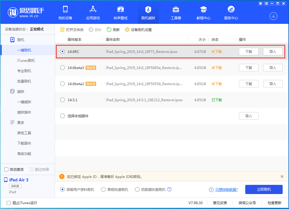 囊谦苹果手机维修分享iOS14.6RC版更新内容及升级方法 