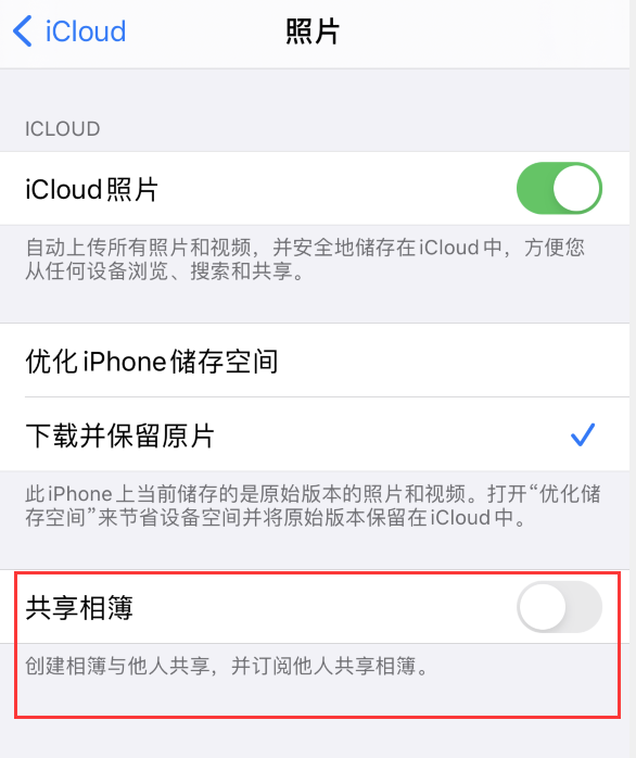 囊谦苹果手机维修分享iPhone 总是收到共享相簿广告，如何解决 
