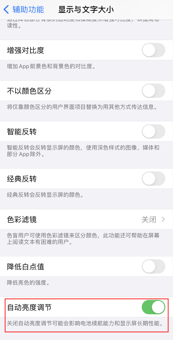 囊谦苹果手机维修分享iPhone 自动亮度调节失灵怎么办 