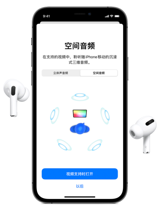 囊谦苹果手机维修分享Airpods Pro空间音频功能有什么用 