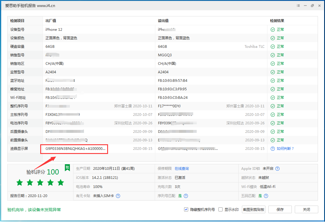 囊谦苹果手机维修分享iPhone12全系列屏幕变绿是什么原因造成的 