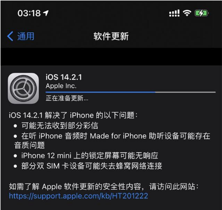 囊谦苹果手机维修分享iOS 14.2.1正式版发布 