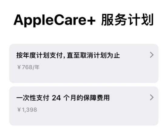 囊谦苹果手机维修分享Apple Care+ 服务计划年度支付和一次性支付有什么区别 