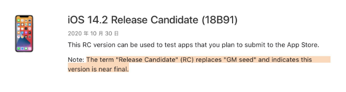 囊谦苹果手机维修分享iOS 14.2 RC版是什么版 