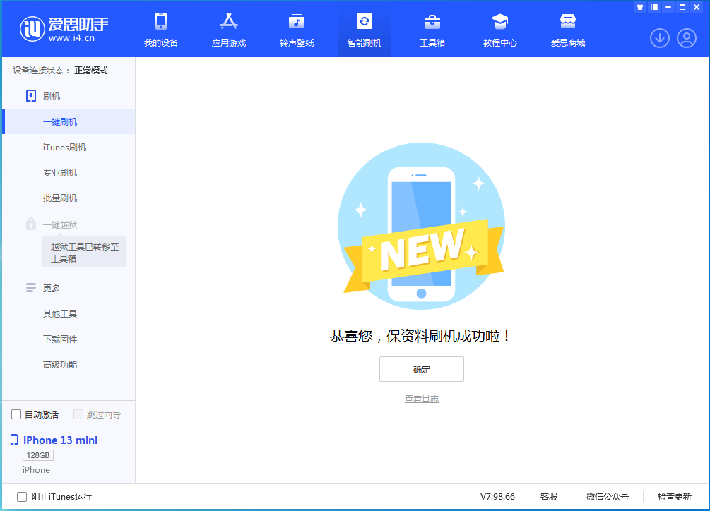 囊谦苹果手机维修分享iOS 16.5 RC版升级_iOS 16.5 RC版一键刷机教程 