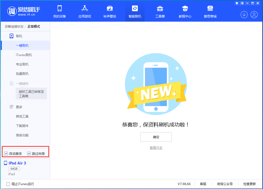囊谦苹果手机维修分享iOS 15.7.3 RC版升级_iOS 15.7.3 RC版一键刷机教程 