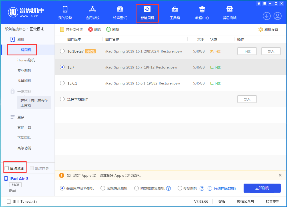 囊谦苹果手机维修分享iOS 15.7正式版刷机_iOS 15.7正式版一键升级教程 