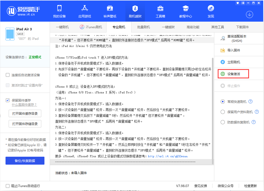 囊谦苹果手机维修分享iOS 13.2.2正式版_iOS 13.2.2 正式版一键刷机教程 
