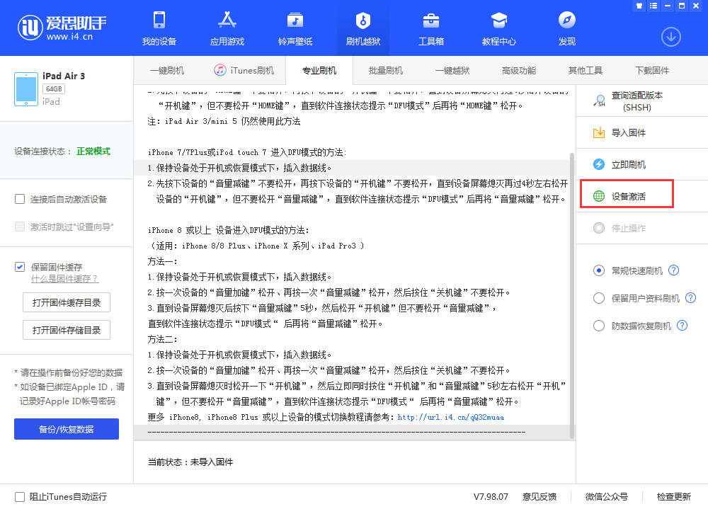 囊谦苹果手机维修分享iOS 13.3 测试版_iOS 13.3 测试版一键刷机教程 